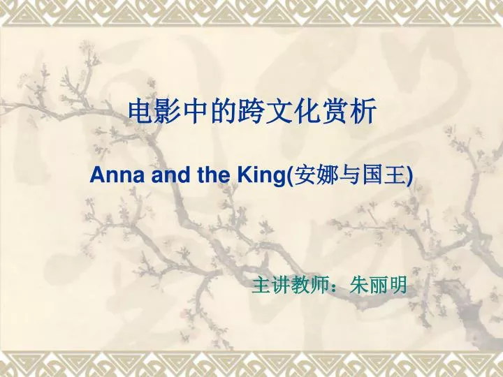 anna and the king