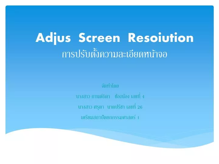 adjus screen resoiution