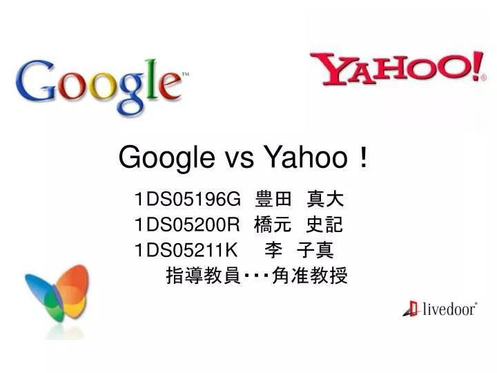 PPT - Google vs Yahoo ！ PowerPoint Presentation, free download - ID:6953397