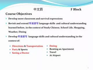 ??? 			F Block Course Objectives Develop more classroom and survival expressions