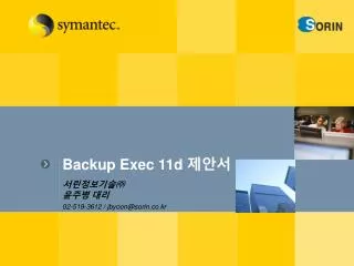 Backup Exec 11d 제안서