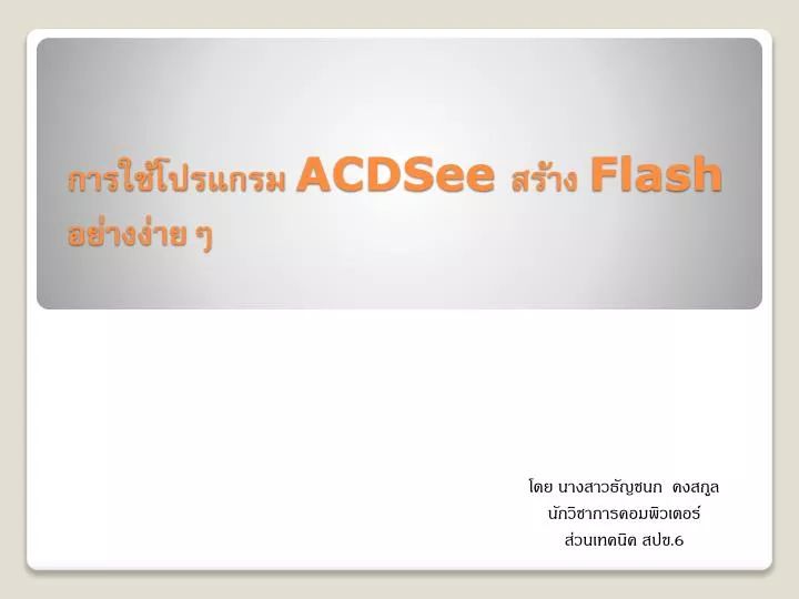 acdsee flash