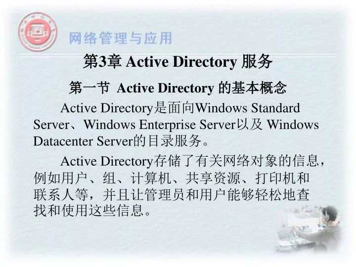 3 active directory