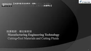 Manufacturing Engineering Technology Cutting-Tool Materials and Cutting Fluids