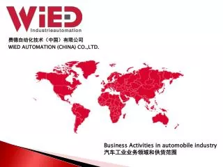 费德自动化技术（中国）有限公司 WIED AUTOMATION (CHINA) CO.,LTD.