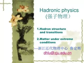 Hadronic physics ( 强子物理）