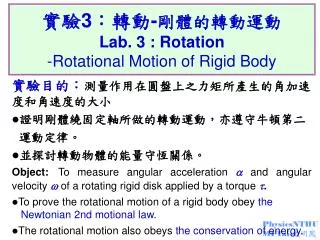 ?? 3 ??? - ??????? Lab. 3 : Rotation -Rotational Motion of Rigid Body