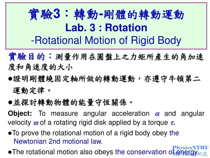 3 lab 3 rotation rotational motion of rigid body