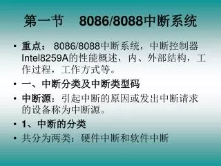 8086 8088