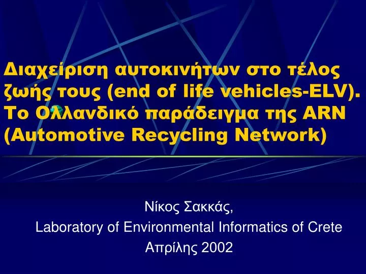 end of life vehicles elv t arn automotive recycling network
