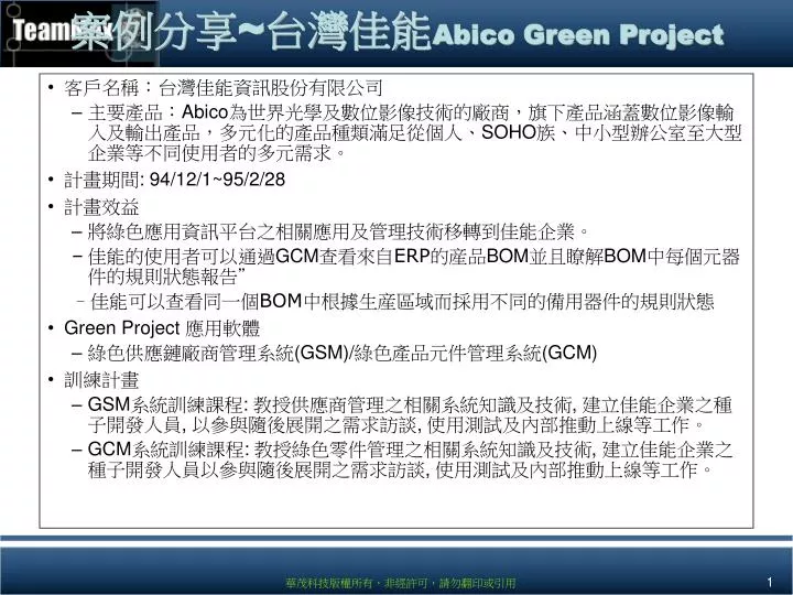 abico green project