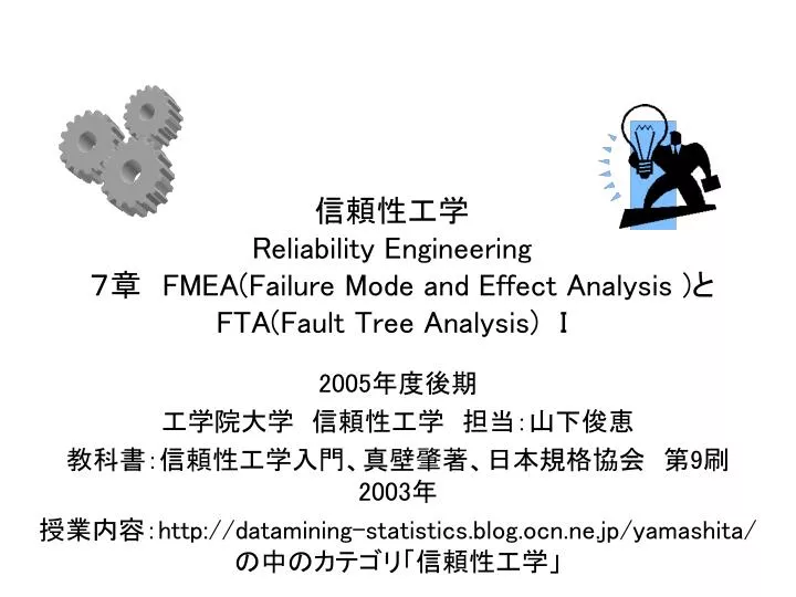 reliability engineering fmea failure mode and effect analysis fta fault tree analysis i
