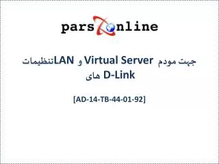تنظیمات LAN و Virtual Server جهت مودم های D-Link