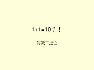 1 1 10