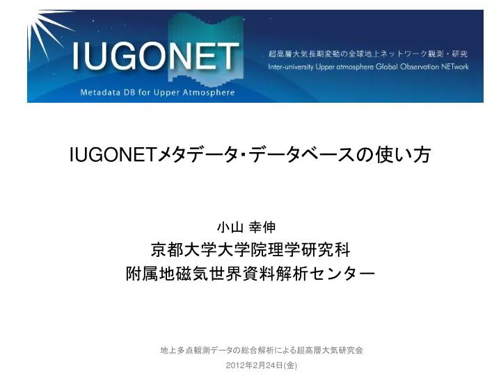 iugonet