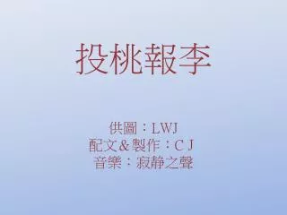 lwj c