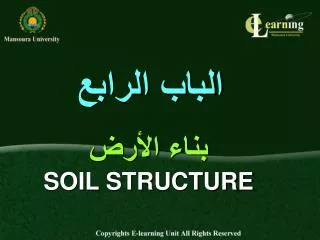 بناء الأرض SOIL STRUCTURE