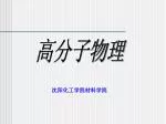 高分子物理 - slide 1