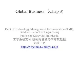 Global Business 　（ Chap 3)