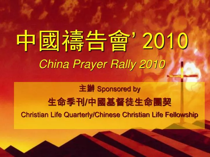 2010 china prayer rally 2010
