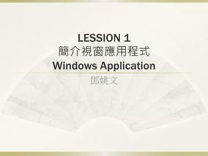 lession 1 windows application