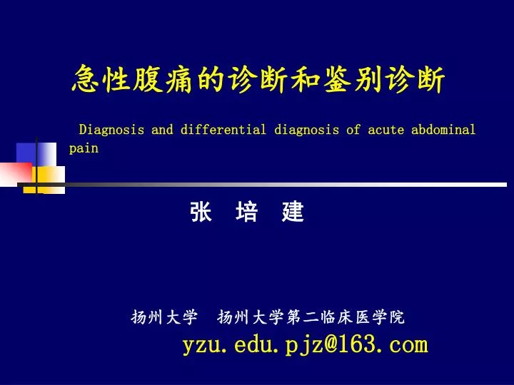 diagnosis and differential diagnosis of acute abdominal pain yzu edu pjz@163 com