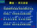 聚会 － 展览基督 - slide 1