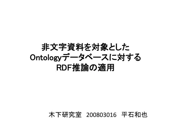 ontology rdf