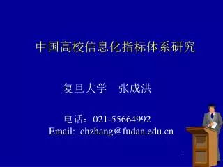 中国高校信息化指标体系研究