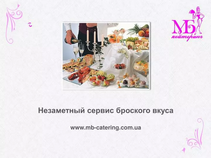 www mb catering com ua