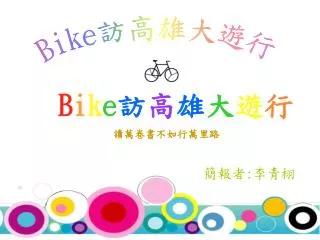 b i k e