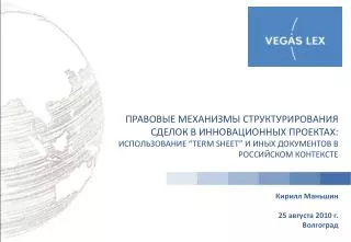 term sheet