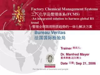 Factory Chemical Management Systems 工厂化学品管理体系 (FCMS)