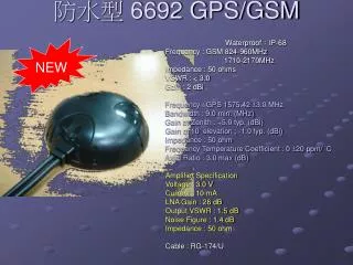 防水型 6692 GPS/GSM
