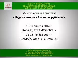 THE II nd INTERNATIONAL REAL ESTATE &amp; BUSINESS ABROAD CONVENTION in Volga Region