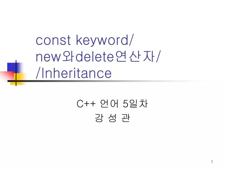 const keyword new delete inheritance