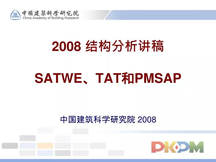 2008 satwe tat pmsap