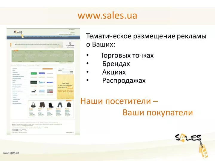 www sales ua