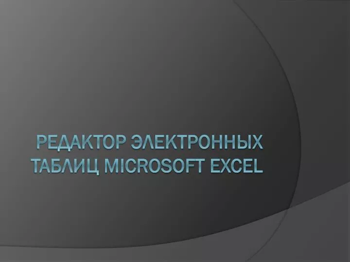 microsoft excel