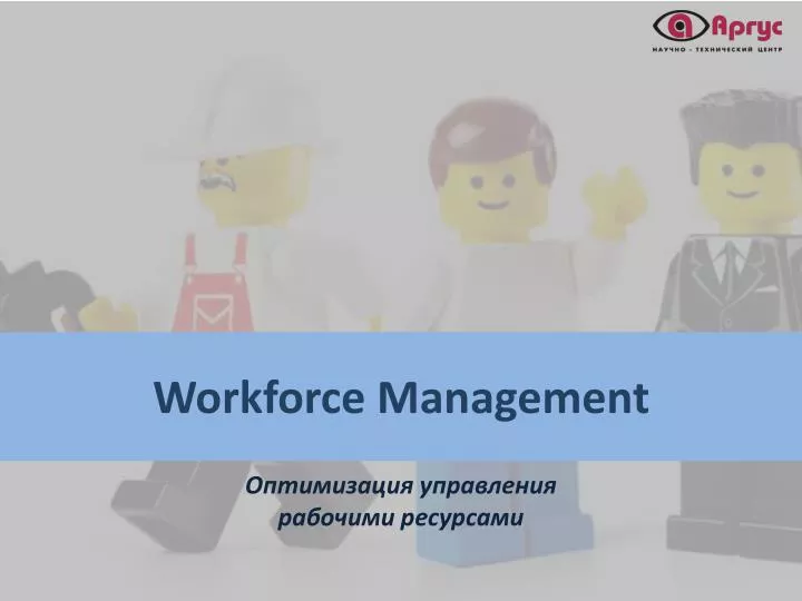 workforce management