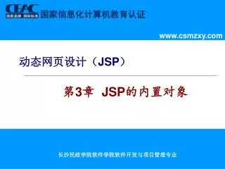 动态网页设计（JSP）