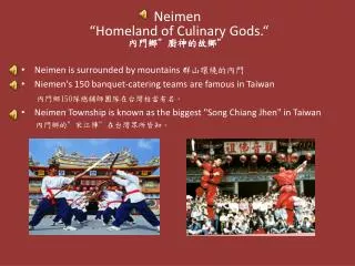 Neimen “Homeland of Culinary Gods.“ 內門鄉 ” 廚神的故鄉 ”