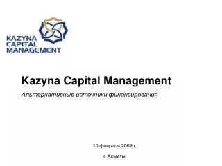 Kazyna Capital Management Альтернативные источники финансирования