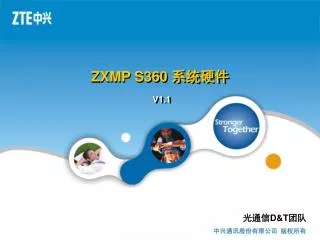 ZXMP S360 系统硬件