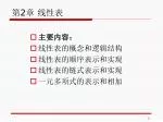 第 2 章 线性表 - slide 1