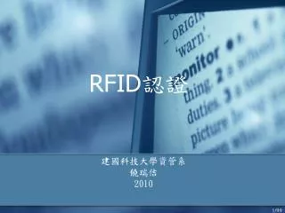 RFID 認證