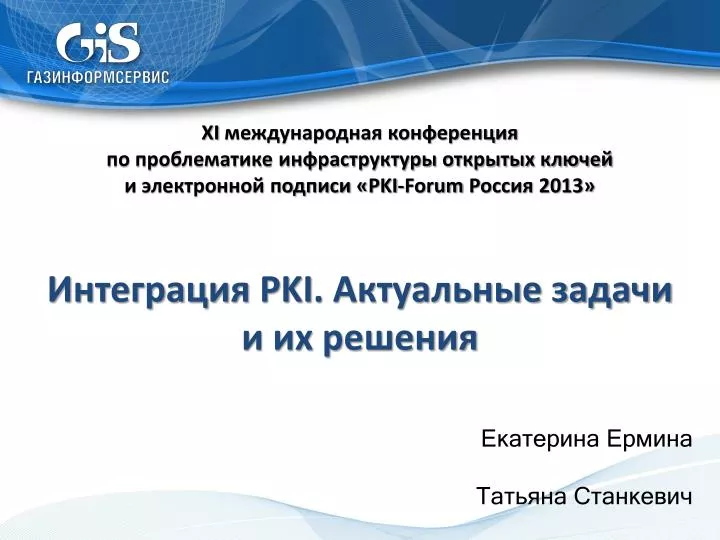 xi pki forum 2013