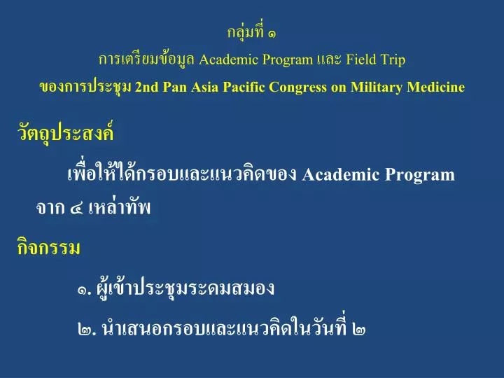 academic program field trip 2 nd pan asia pacific congress on military medicine