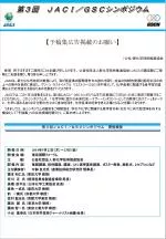 （公社）新化学技術推進協会 　拝啓　時下ますますご清祥のこととお慶び申し上げます。 公益社団法人新化学技術推進協会（ＪＡＣＩ）の諸活動にご理解とご支援を賜り、厚く御礼申し上げます。 - slide 1