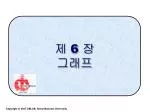 제 6 장 그래프 - slide 1